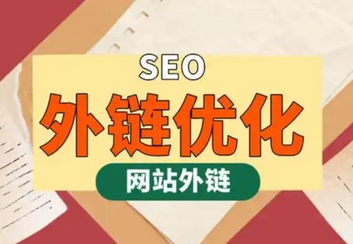 自贡seo优化可以发布外链的网站资源平台